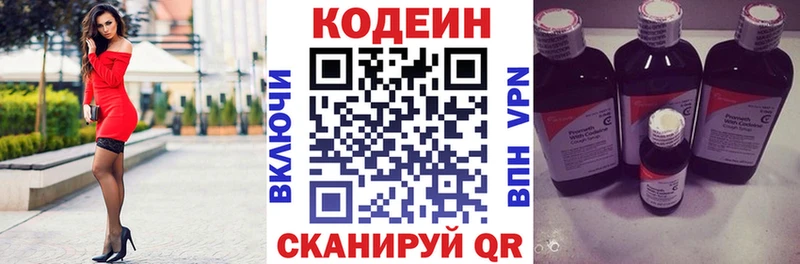 как найти   Сольвычегодск  Codein напиток Lean (лин) 
